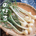 のびる